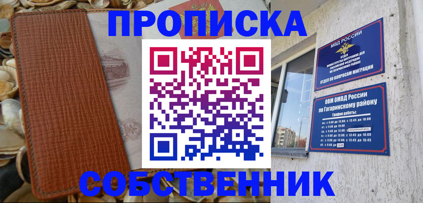 прописка для школы в Коркино