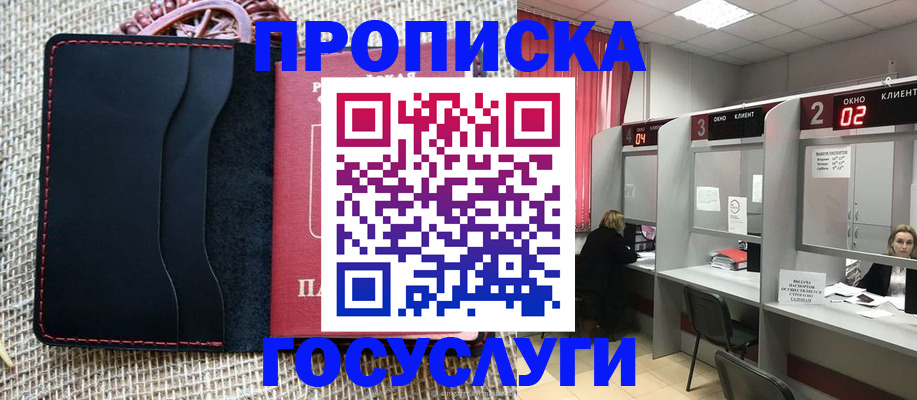 прописка в Коркино
