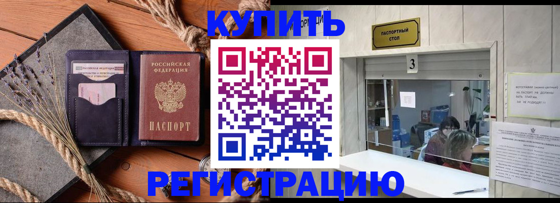 временная регистрация недорого в Коркино